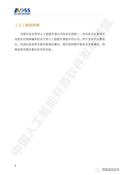 中國(guó)人工智能開源軟件發(fā)展白皮書 2018 解讀 賦能AI應(yīng)用軟件開發(fā)的新紀(jì)元